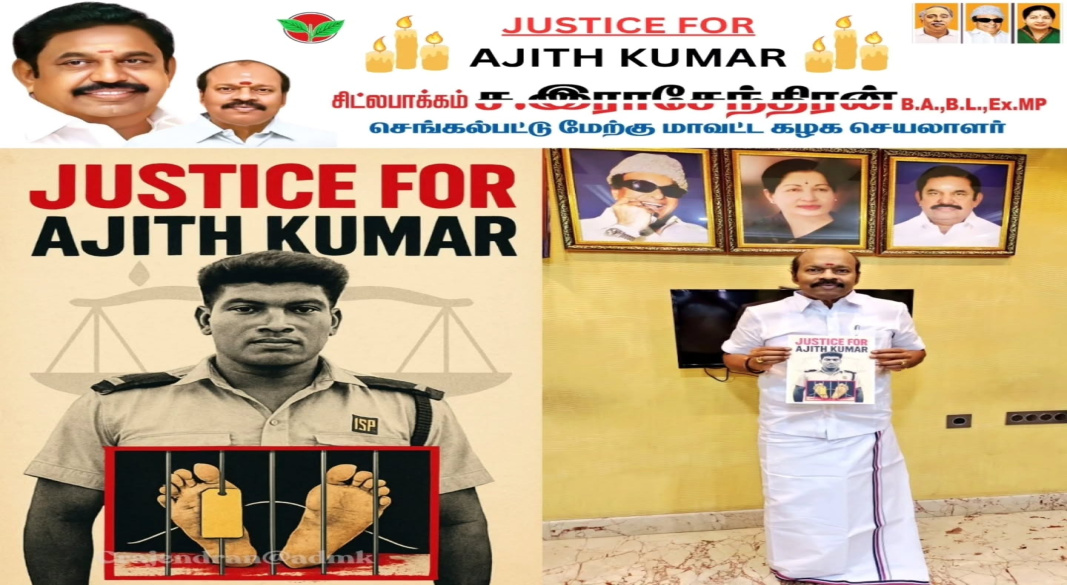 திருப்புவனம் அஜித்குமார் காவல் மரணத்திற்கு திமுக அரசு மீது செங்கல்பட்டு மேற்கு கழகத்தின் கடும் கண்டனம்!